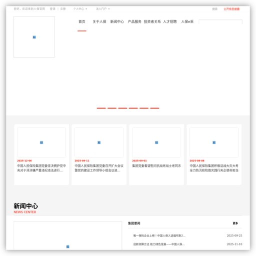 中国人民保险集团官方网站 - 网站图标