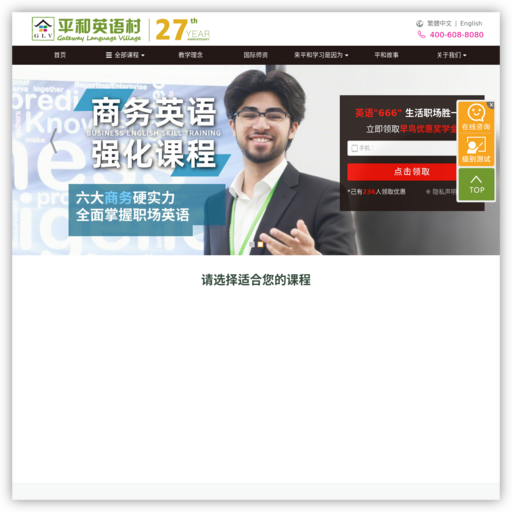 平和英语村-成人全日制英语口语培训