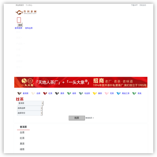 普洱茶网
