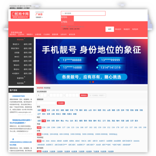 买手机靓号就找“抢卡网”