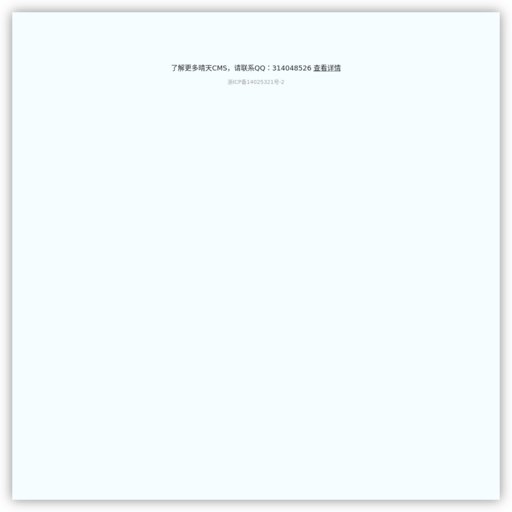 晴天CMS唯一官方网站