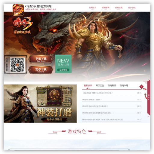 《传奇3手游》官网