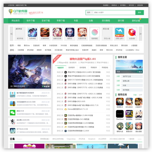 QT软件园