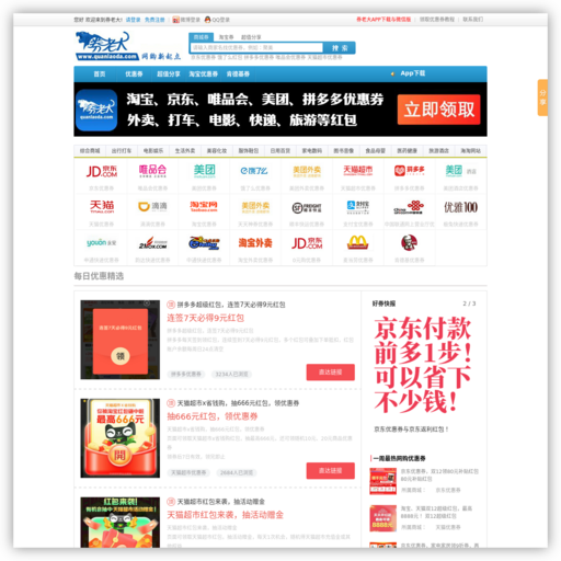 券老大优惠券网|京东优惠券,唯品会优惠券