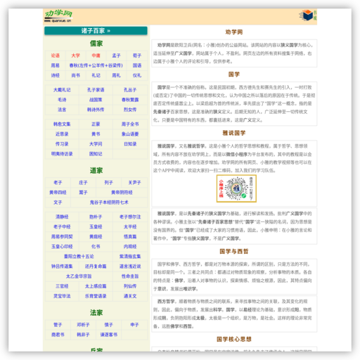 劝学网-南怀瑾|易经|周易|佛经|鬼谷子|孙子兵法