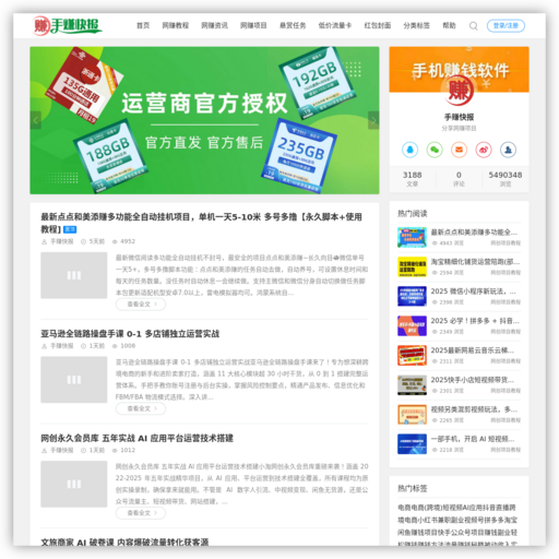 手赚快报