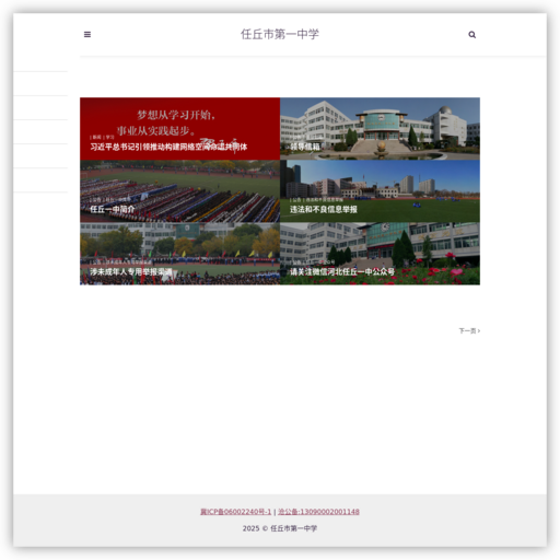 任丘一中 - 网站图标