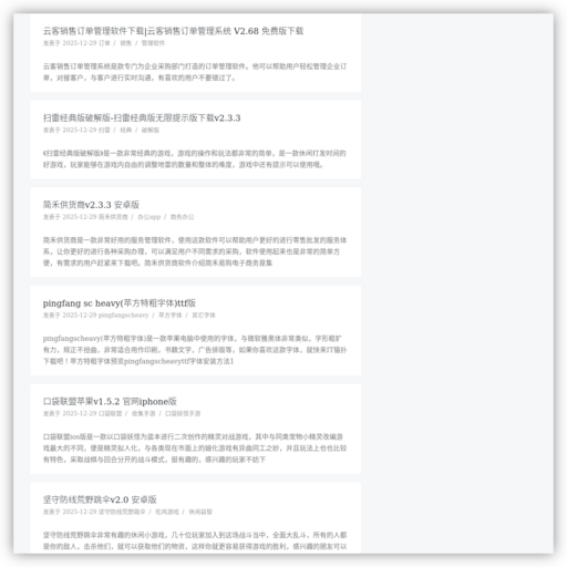 免费软件下载网站-打造最安全最新的免费软件下载站 - 人人百科大全