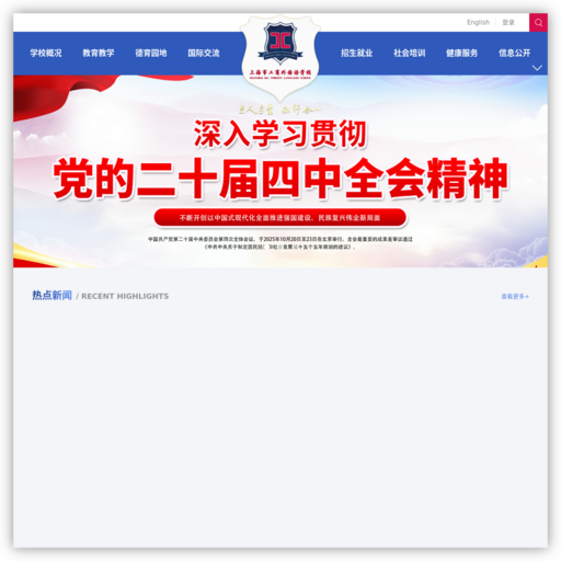 上海市工商外国语学校 - 网站图标
