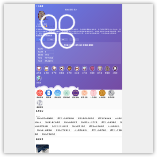 十二星座排名_十二星座运势-神巴巴星座网