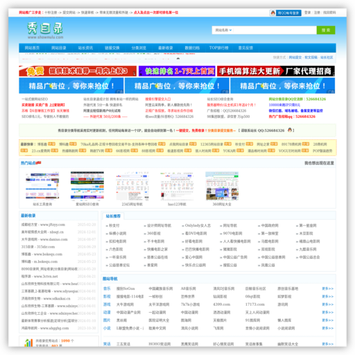 秀目录—网站目录。网站分类目录|网站目录|分类目录