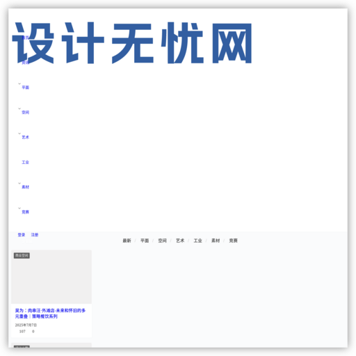 设计无忧网