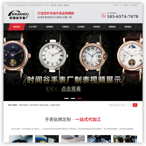 时间谷手表厂 - 网站图标