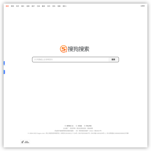 搜狗搜索引擎