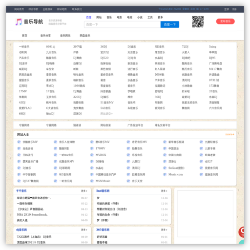 音乐导航网_音乐之家_音乐大全_好听音乐分享发布平台 - 网站图标
