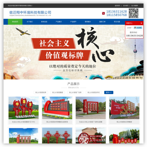 社会主义核心价值观雕塑