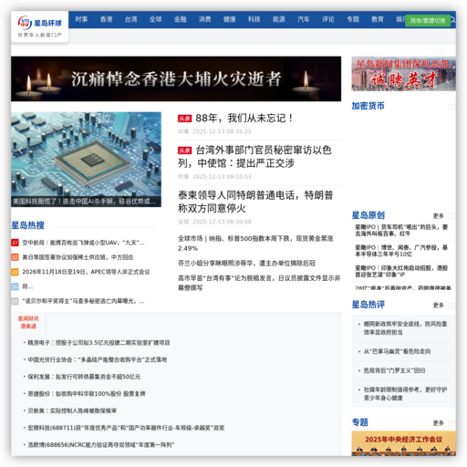 星岛环球网