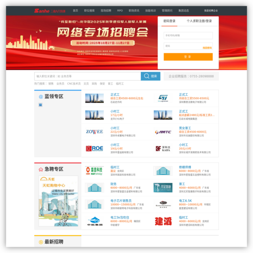 三和招聘网-深圳招聘-深圳人才