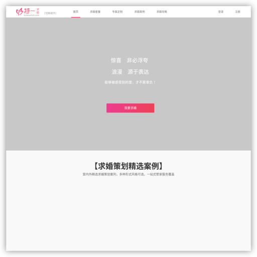 特一求婚策划公司