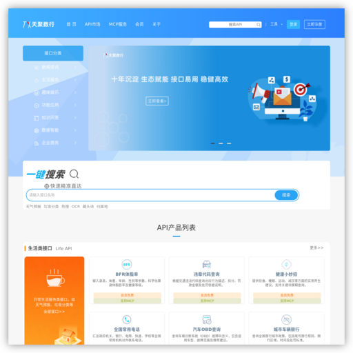 天行数据TianAPI