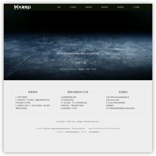 微易ASP公众平台