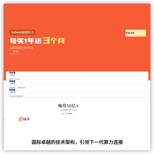 ToDesk远程桌面软件