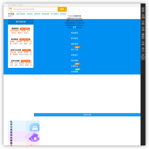 美国|加拿大旅游,华人旅行社,出境旅行服务_途风网