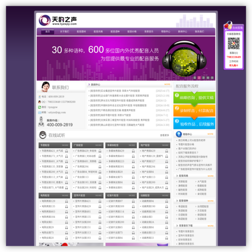 天韵之声配音网