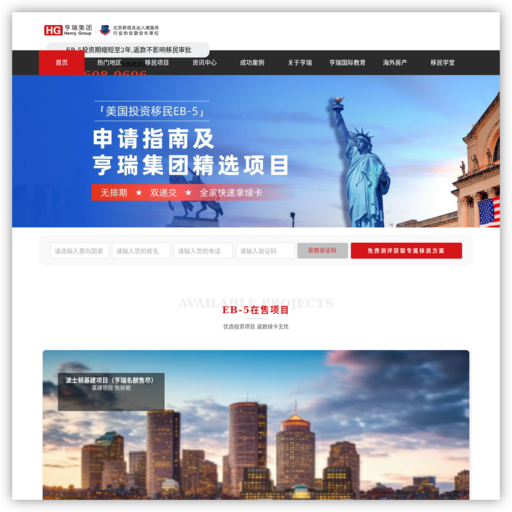 亨瑞移民-专注美国移民_加拿大投资移民 - 网站图标