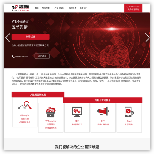 大数据营销公司