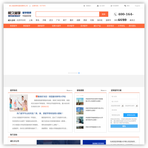 首批出国留学咨询中介机构|英国留学领军者|威久留学