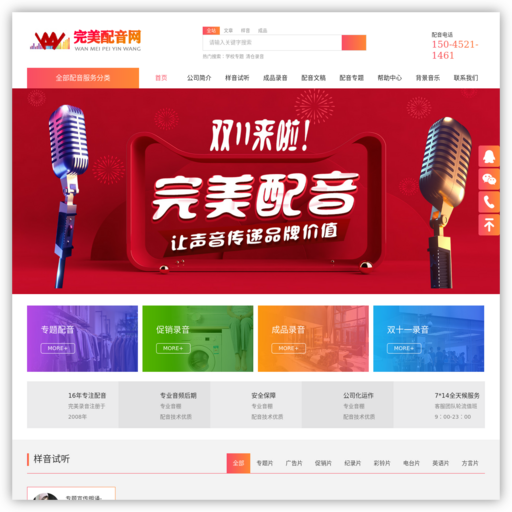 完美配音网