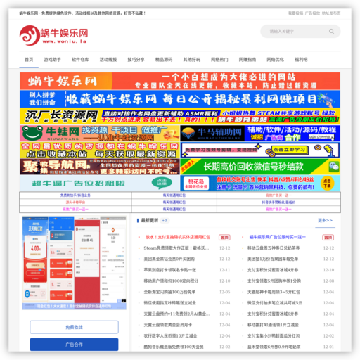 蜗牛娱乐网_游戏辅助资源,QQ技术教程分享平台!_小刀娱乐网