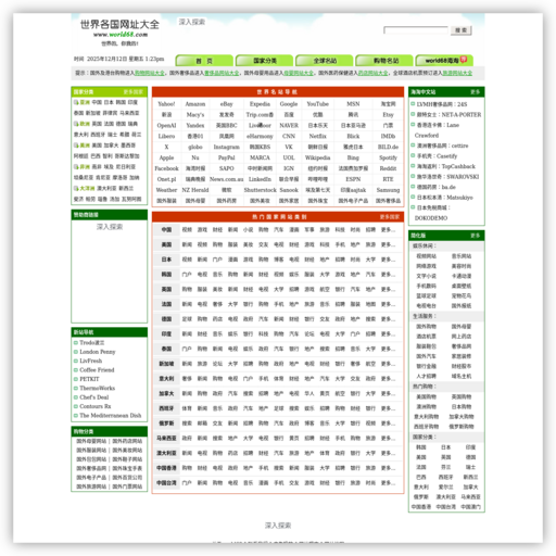世界各国网址大全