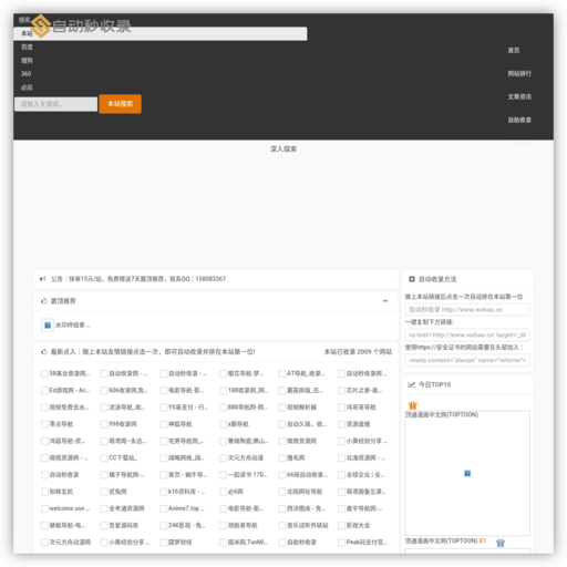 自动秒收录 - www.wxhao.cn网站截图