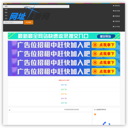 企业网址收录网