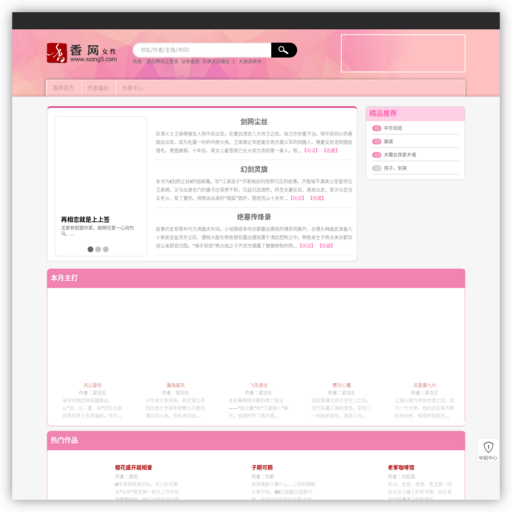 香网女生小说