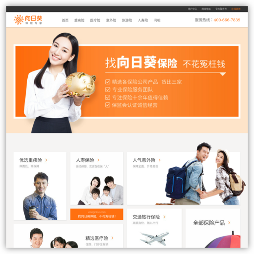 向日葵保险网--买保险，不花冤枉钱！