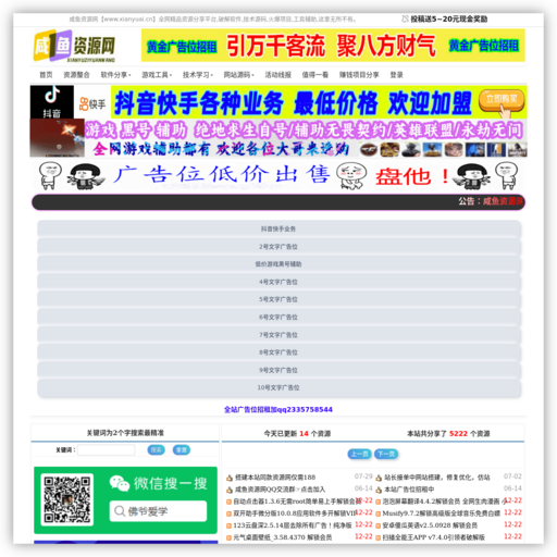 咸鱼资源网-全网精品资源分享平台_爱收集_爱分享