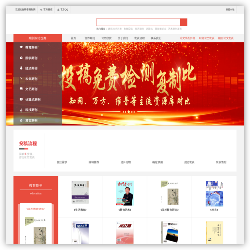 职称论文发表网站