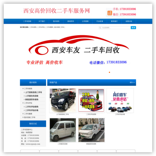 西安上门收车,西安二手车收购,西安回收二手车:17391833096