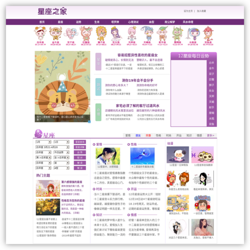 星座之家_专业星座网 - 网站图标