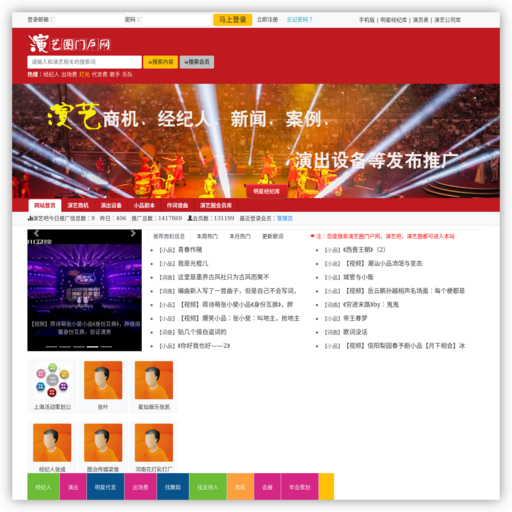 演艺圈门户网站_专业的演艺资讯、商机、艺人推广平台_演艺吧 - 网站图标