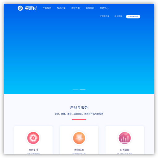 易惠付丨聚合支付