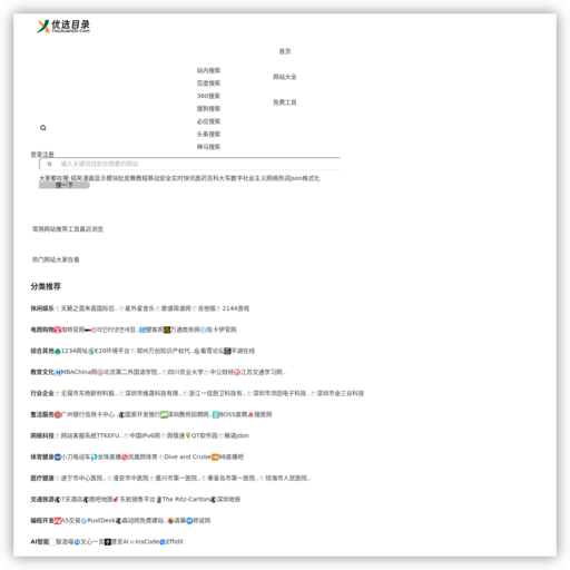 优选目录导航_汇聚权威网络资源_发现优质网站新去处 - 优选目录