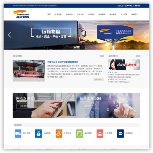 河南远航大运供应链管理有限公司官方网站