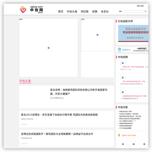 中妆网-美妆化妆品行业资讯