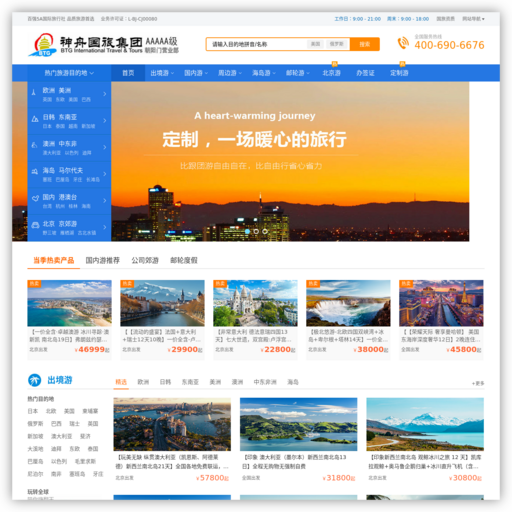 北京中国国际旅行社