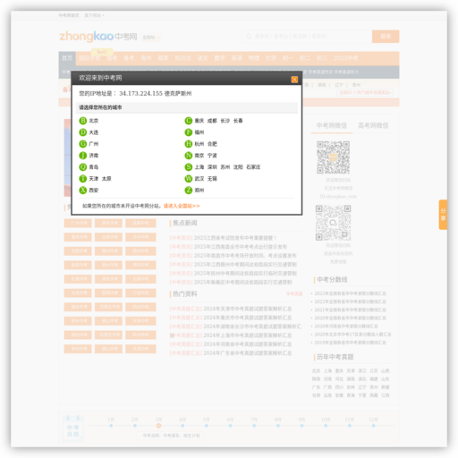 中考网_中考时间_中考分数线_中考成绩查询