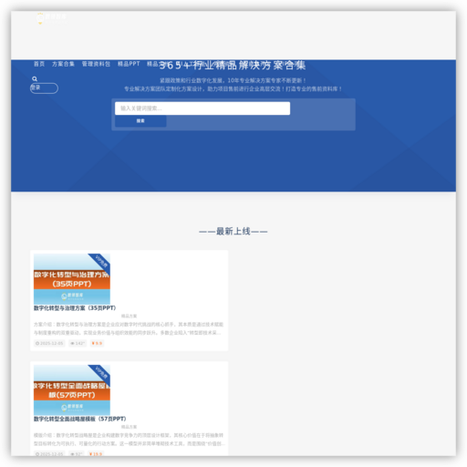 数领智库-售前解决方案,案例方案,信息化方案,大数据规划方案,智慧城市,智慧方案,售前解决方案咨询顾问专家 - 网站图标
